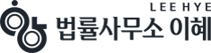 법률사무소 이혜 보복운전변호사